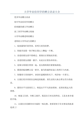 大学毕业给同学的赠言语录大全