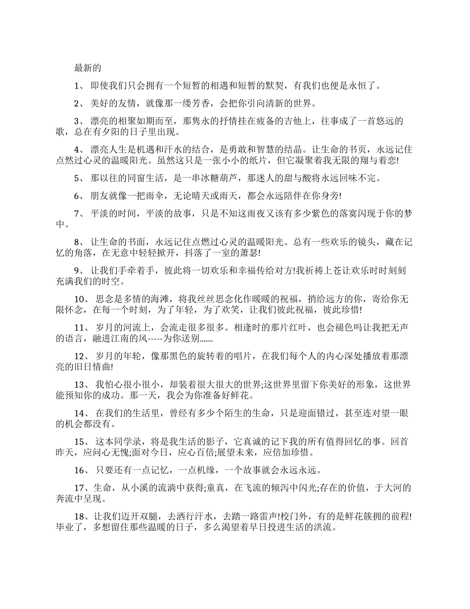 大学毕业给同桌的感伤留言_第1页
