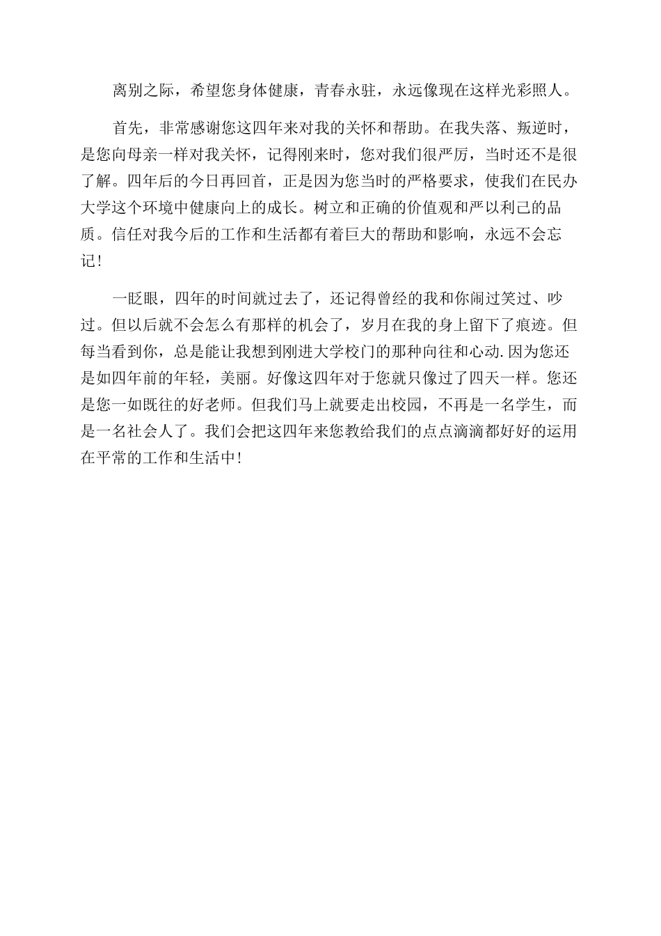 大学毕业给教师的毕业赠言_第2页