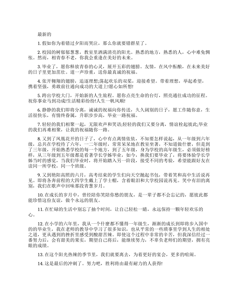 大学毕业给自己一句唯美的留言_第1页