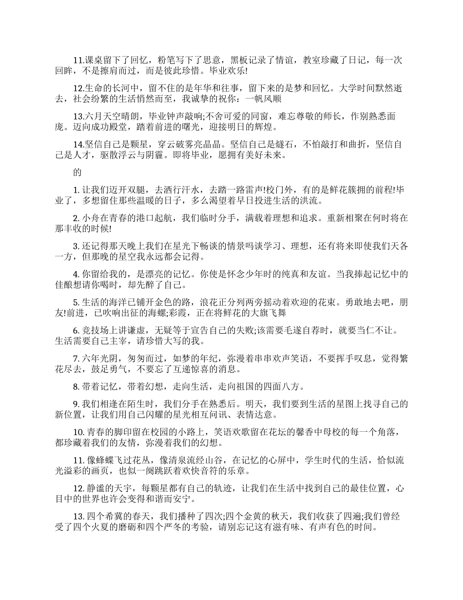 大学毕业给自己一句唯美的留言_第3页