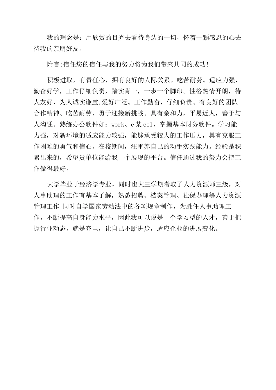 大学毕业简历自我评价范文_第2页