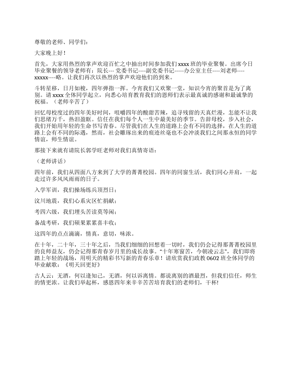 大学毕业聚餐主持词_第1页