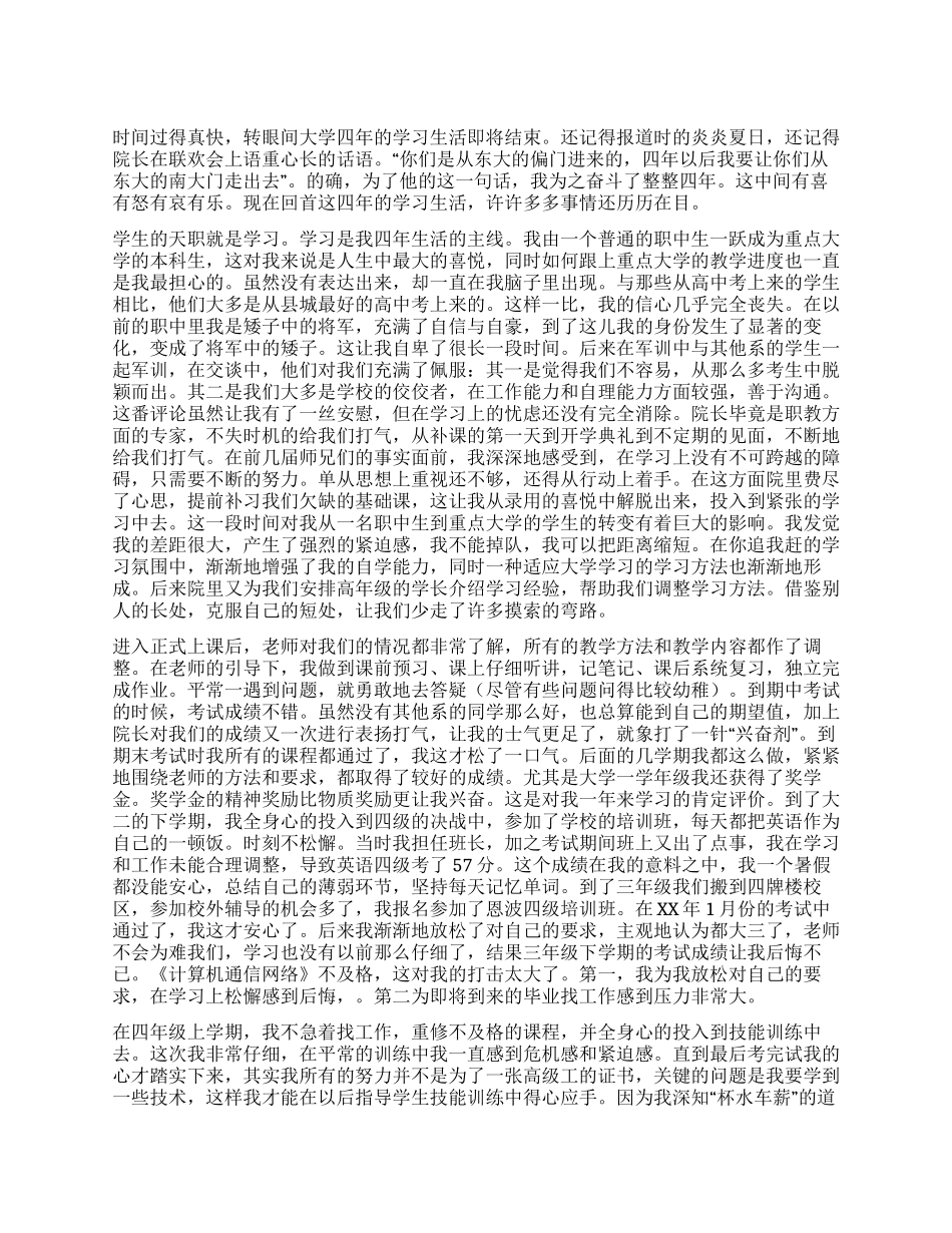 大学毕业自我学习小结范文_第1页