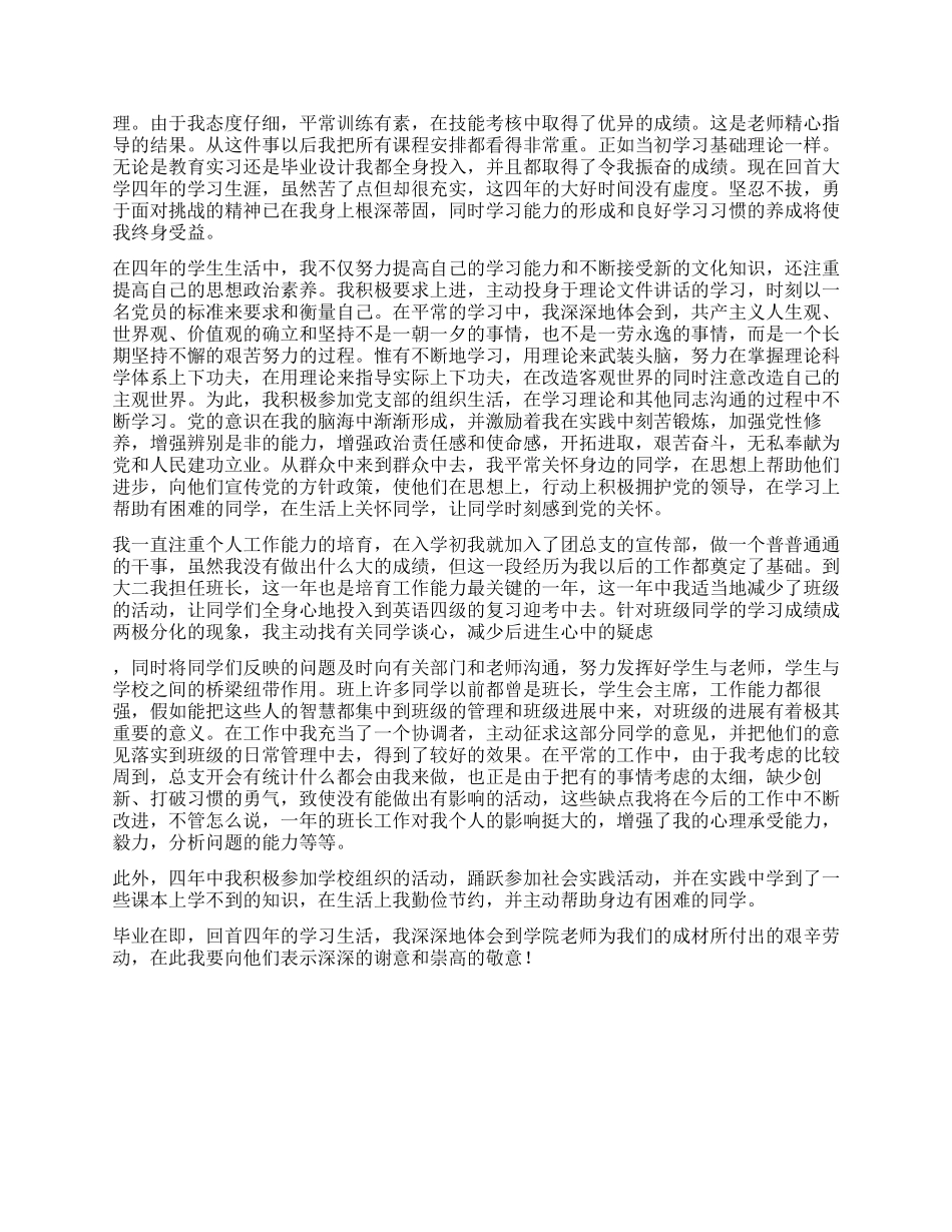 大学毕业自我学习小结范文_第2页
