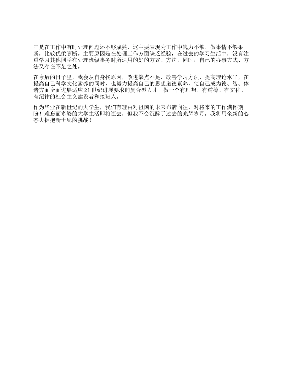 大学毕业自我总结和鉴定_第2页