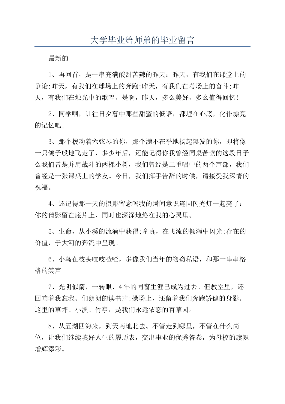 大学毕业给师弟的毕业留言_第1页