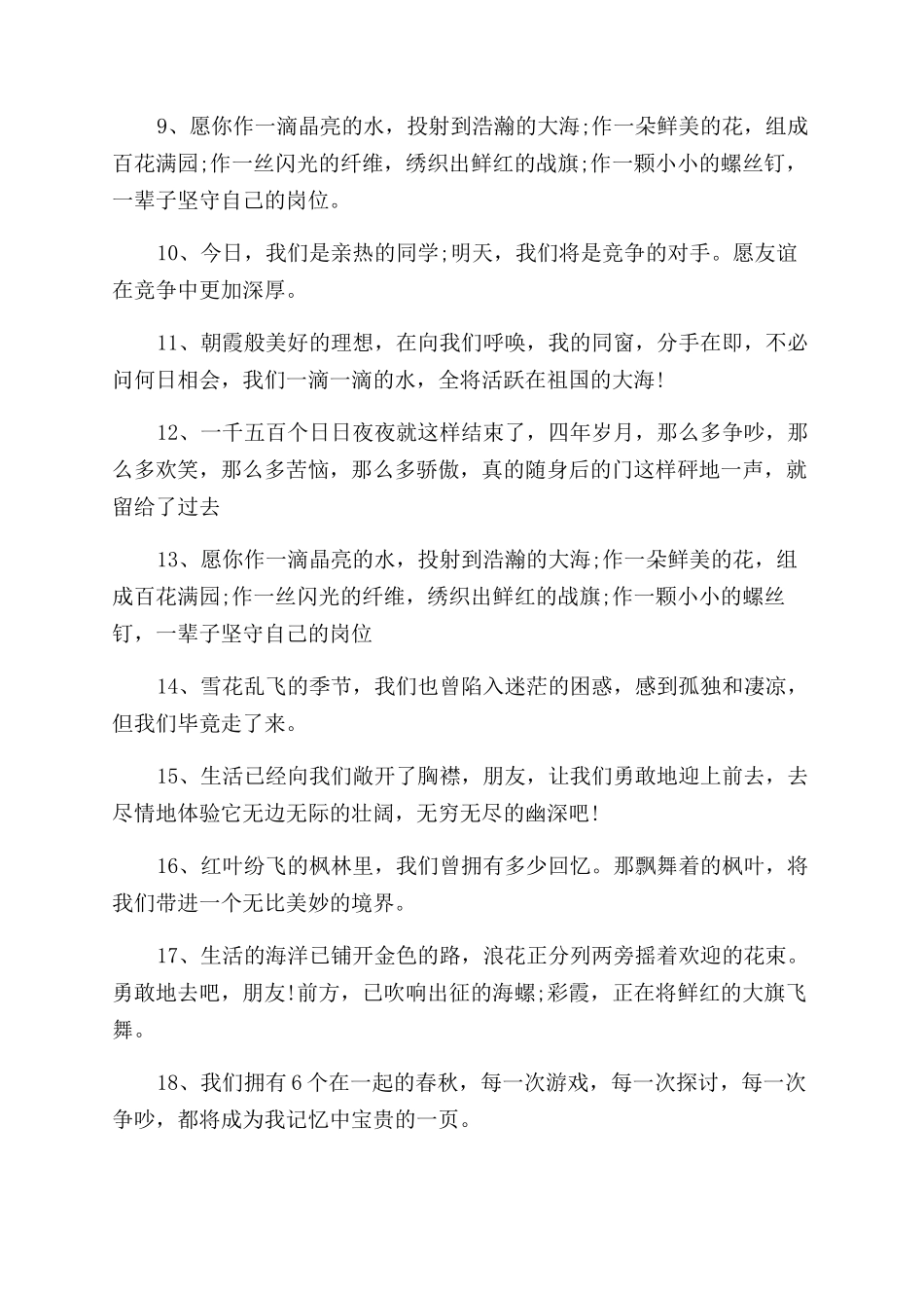 大学毕业给师弟的毕业留言_第2页