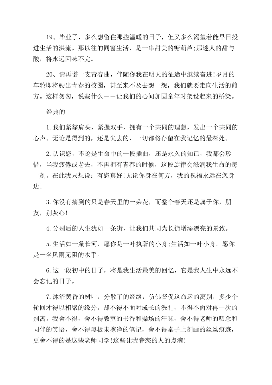 大学毕业给师弟的毕业留言_第3页
