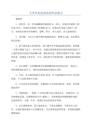 大学毕业给师弟的毕业留言