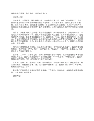 大学毕业聚餐学生代表致辞