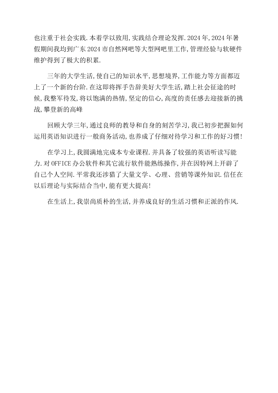 大学毕业自我评价范文100字_第3页