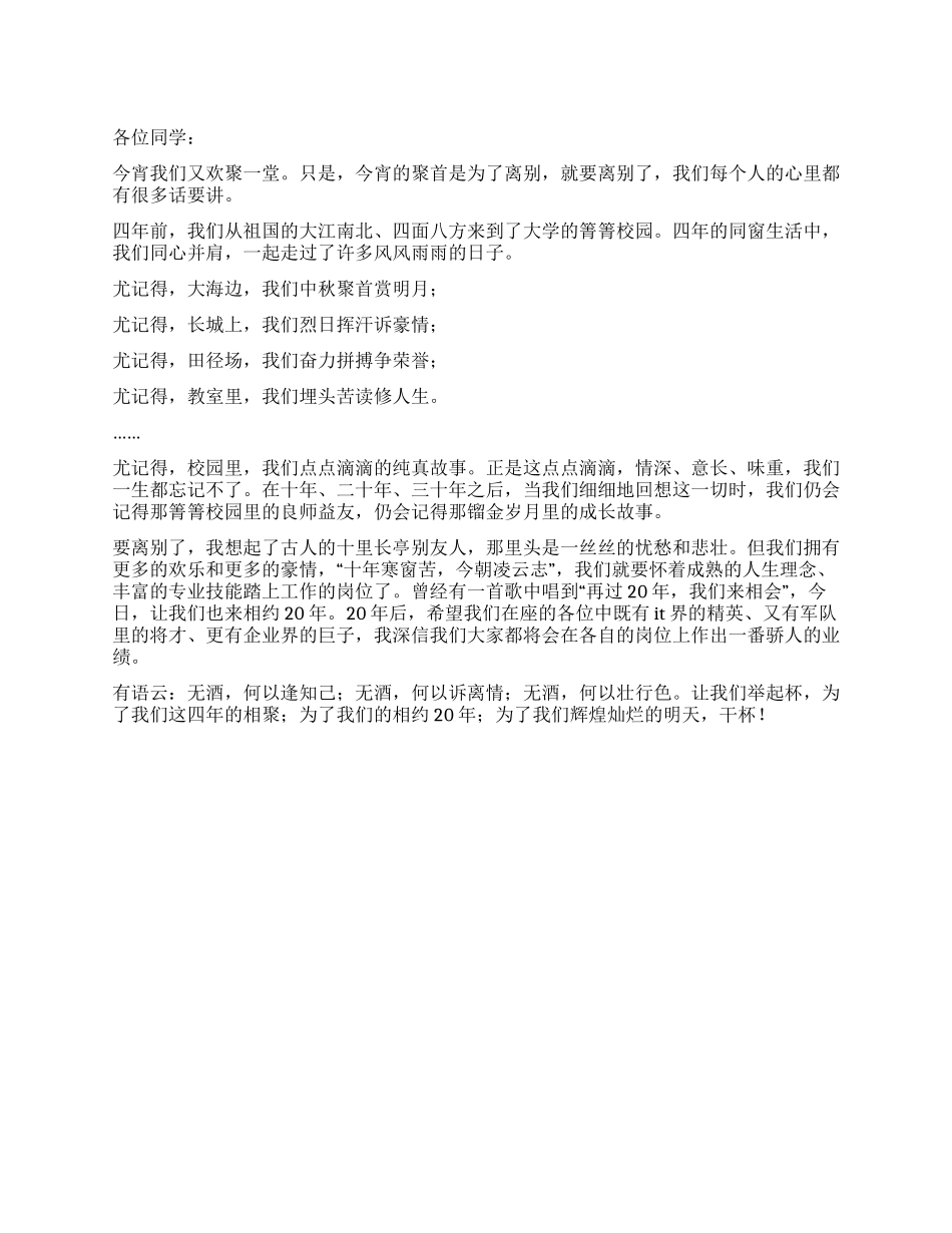 大学毕业聚餐祝酒词_第1页