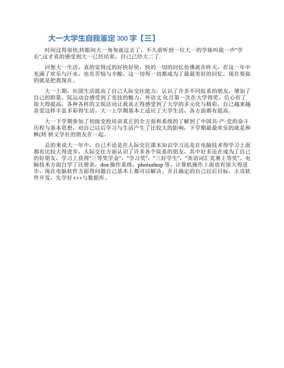 大学毕业自我鉴定100字_第2页