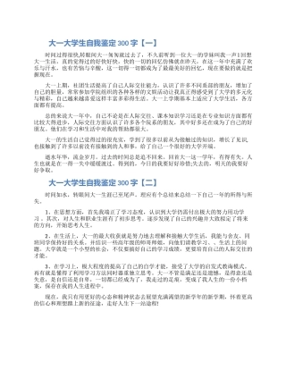 大学毕业自我鉴定100字