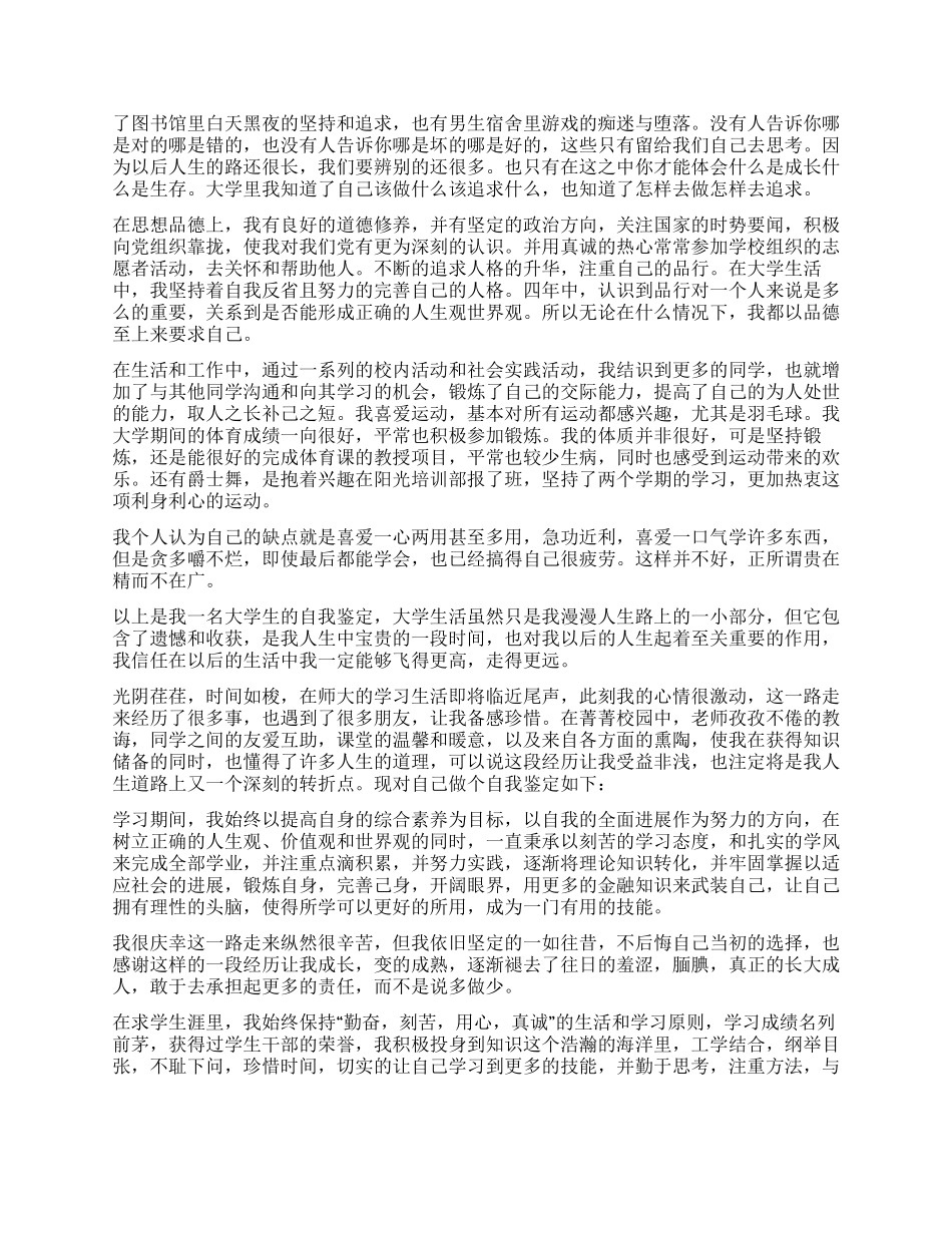 大学毕业自我鉴定1000字3篇_第2页