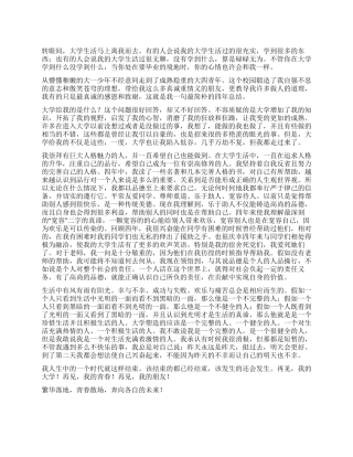 大学毕业自我总结
