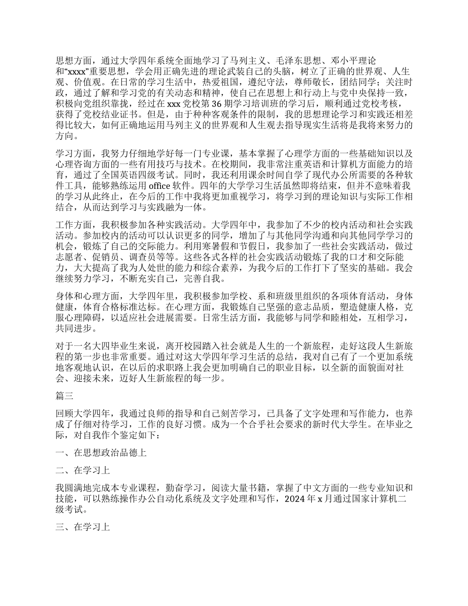 大学毕业自我鉴定500字三篇_第2页