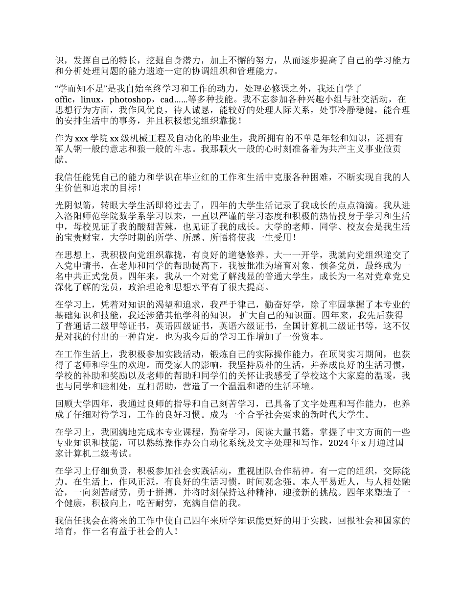 大学毕业自我鉴定500字五篇_第2页