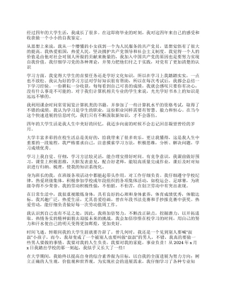 大学毕业自我鉴定500字五篇