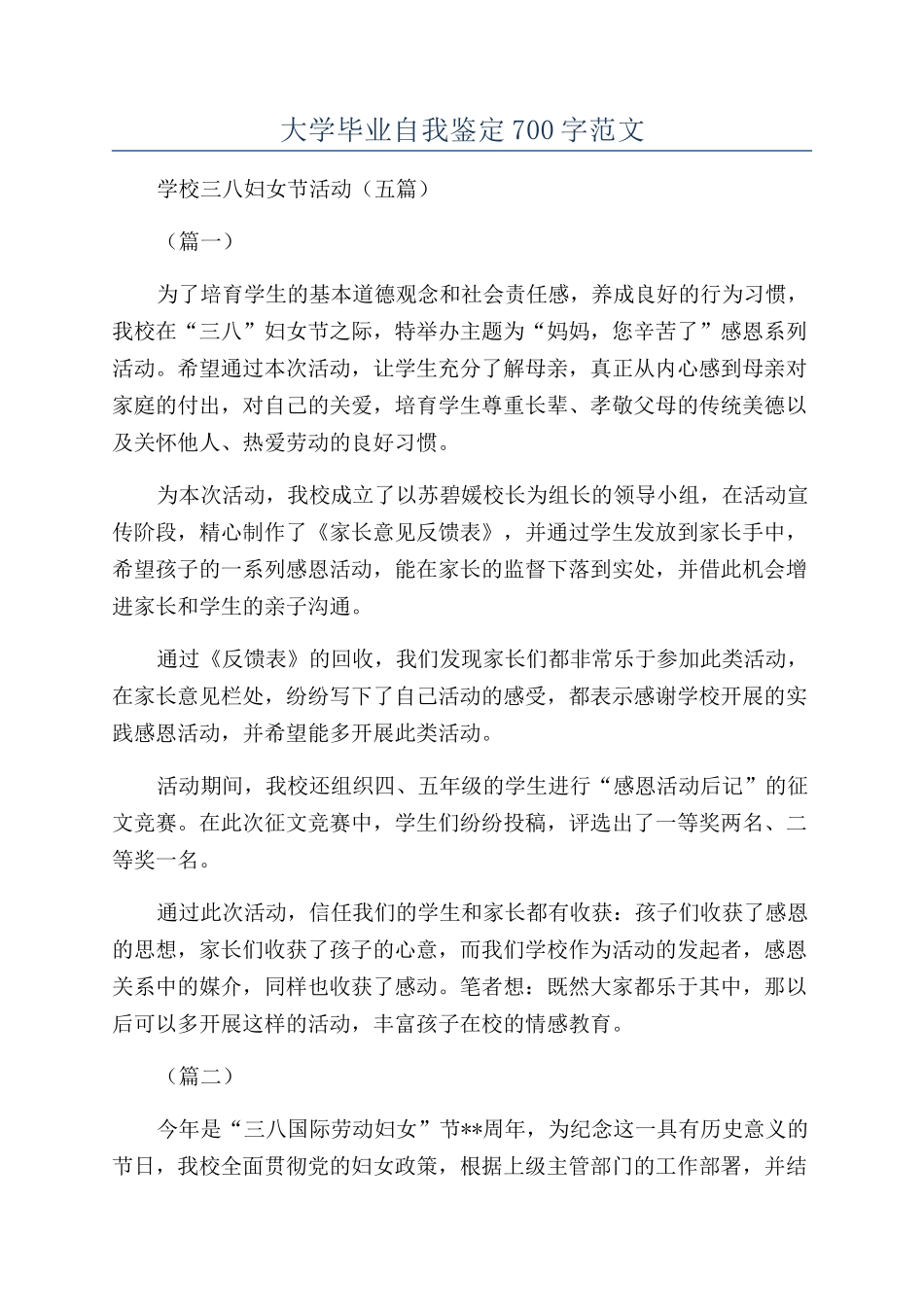 大学毕业自我鉴定700字范文_第1页