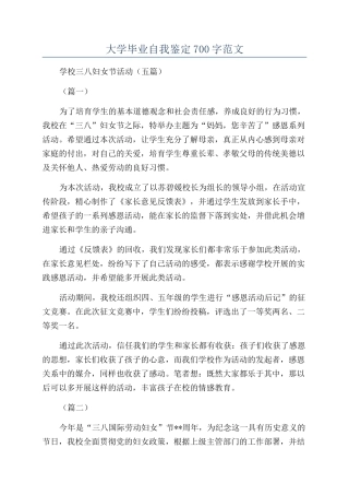 大学毕业自我鉴定700字范文