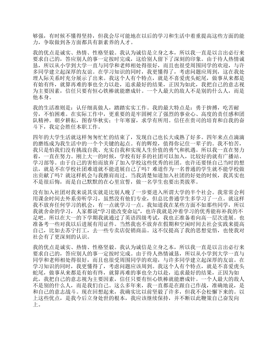 大学毕业自我鉴定900字_第2页