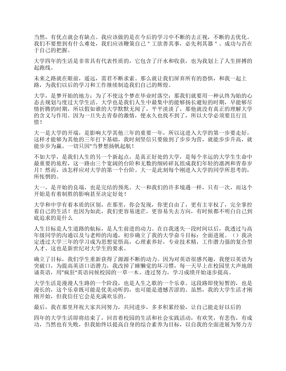 大学毕业自我鉴定900字_第3页
