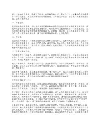 大学毕业自我鉴定900字