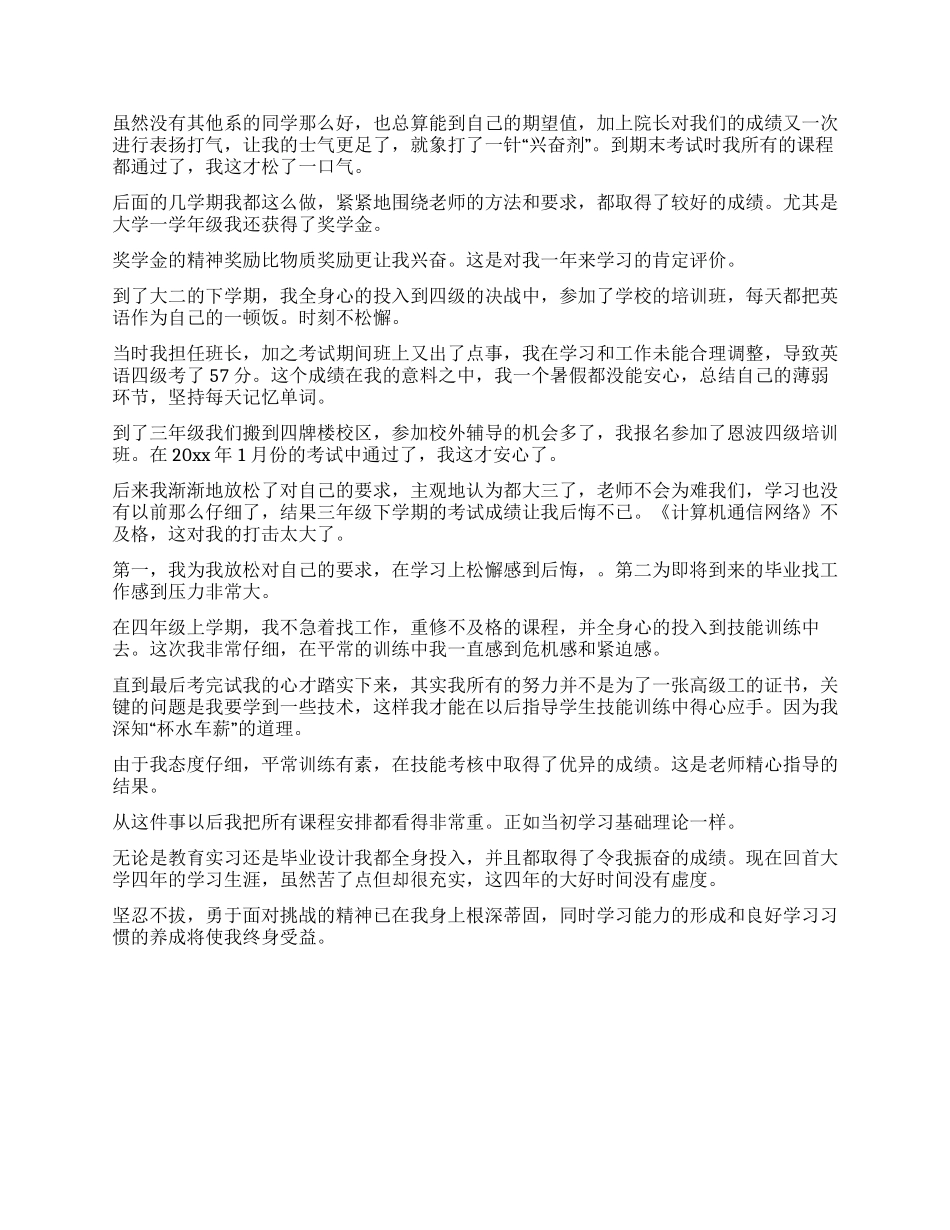 大学毕业自我鉴定小结范文_第2页