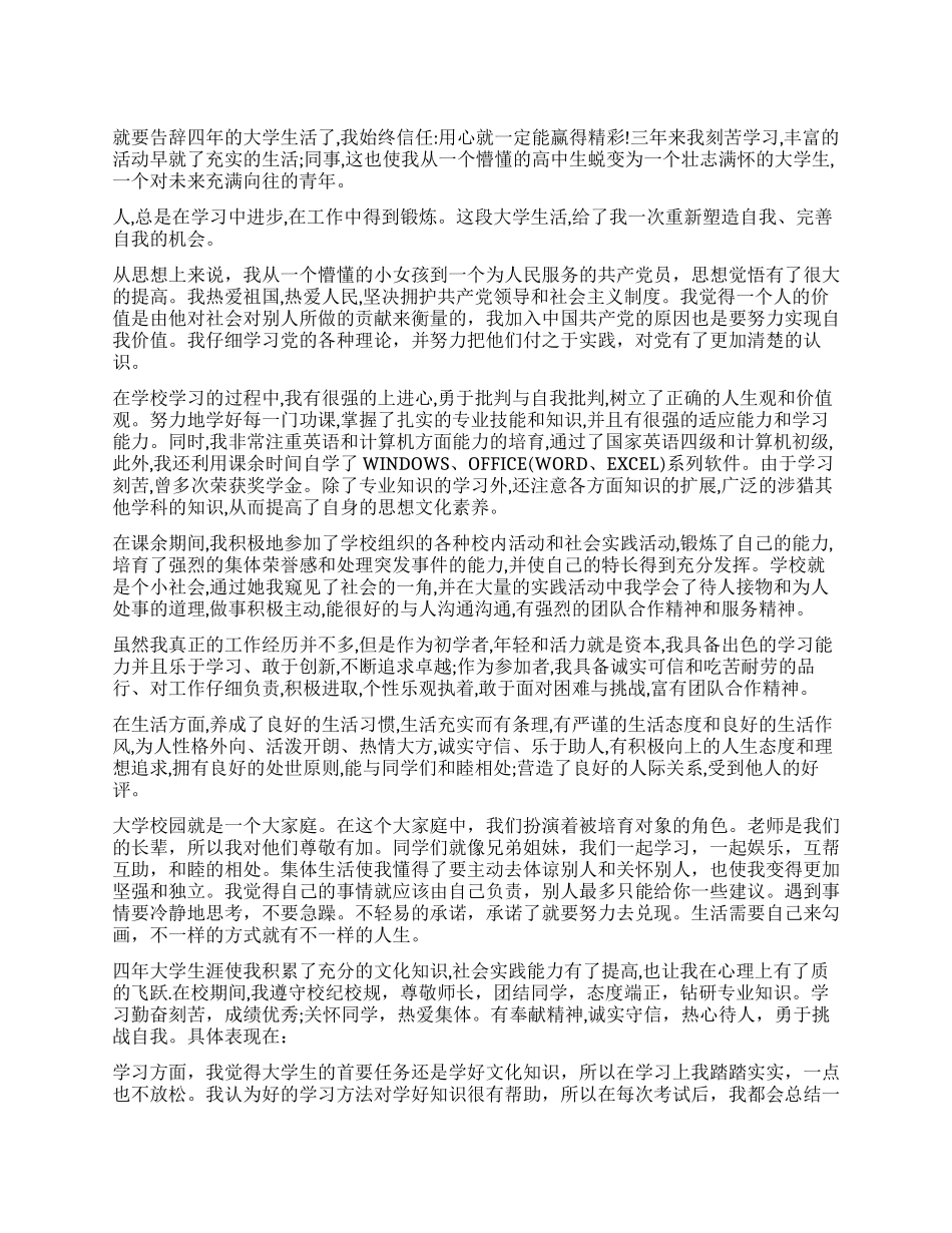 大学毕业自我鉴定德智体美_第1页