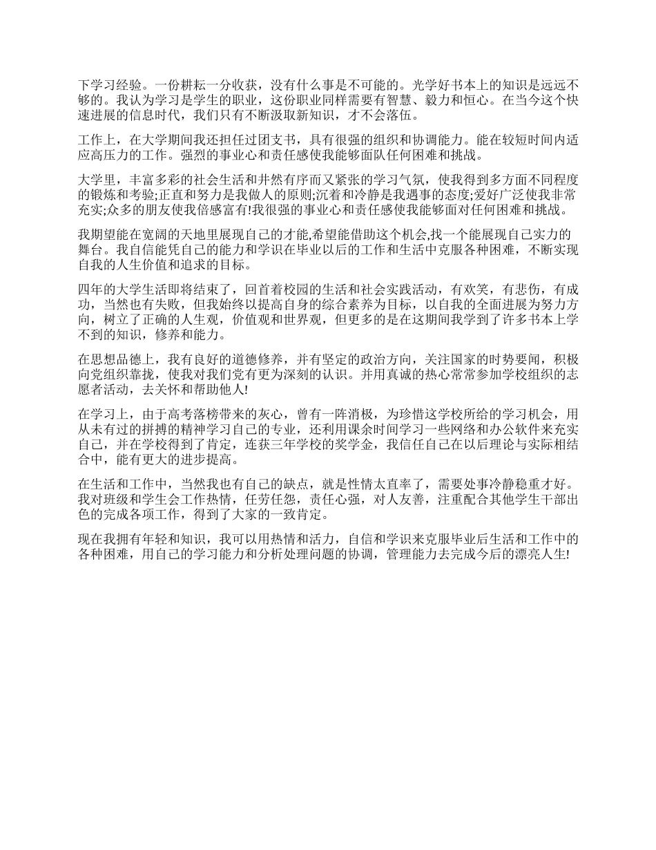 大学毕业自我鉴定德智体美_第2页