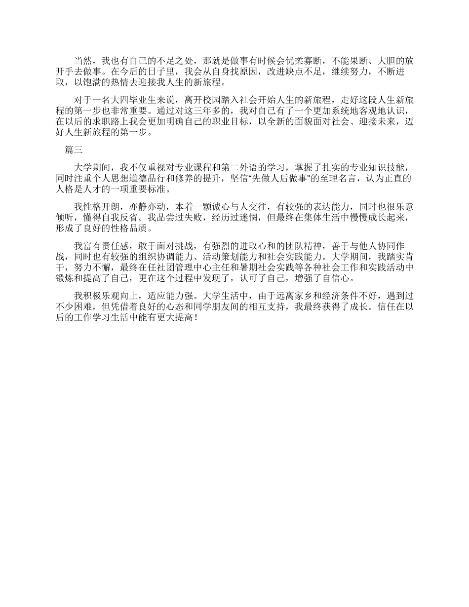 大学毕业自我鉴定700字三篇_第2页