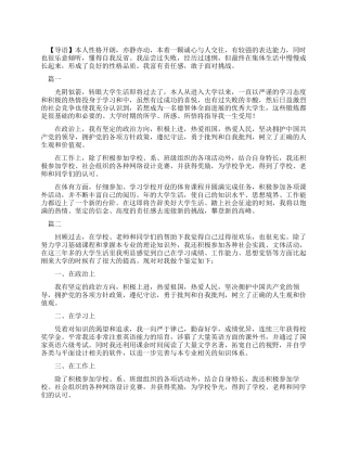 大学毕业自我鉴定700字三篇