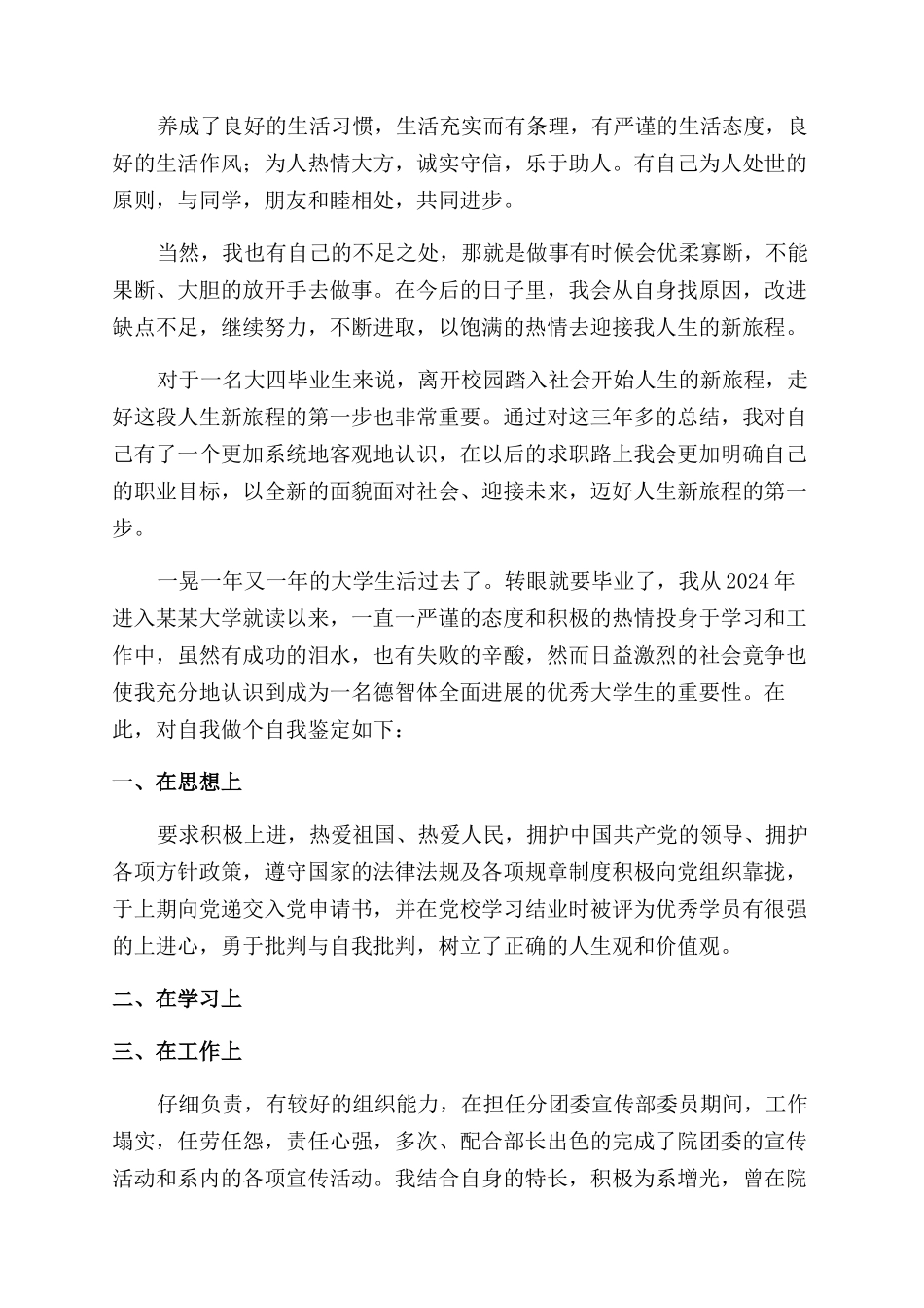 大学毕业自我鉴定范文1000字_第2页