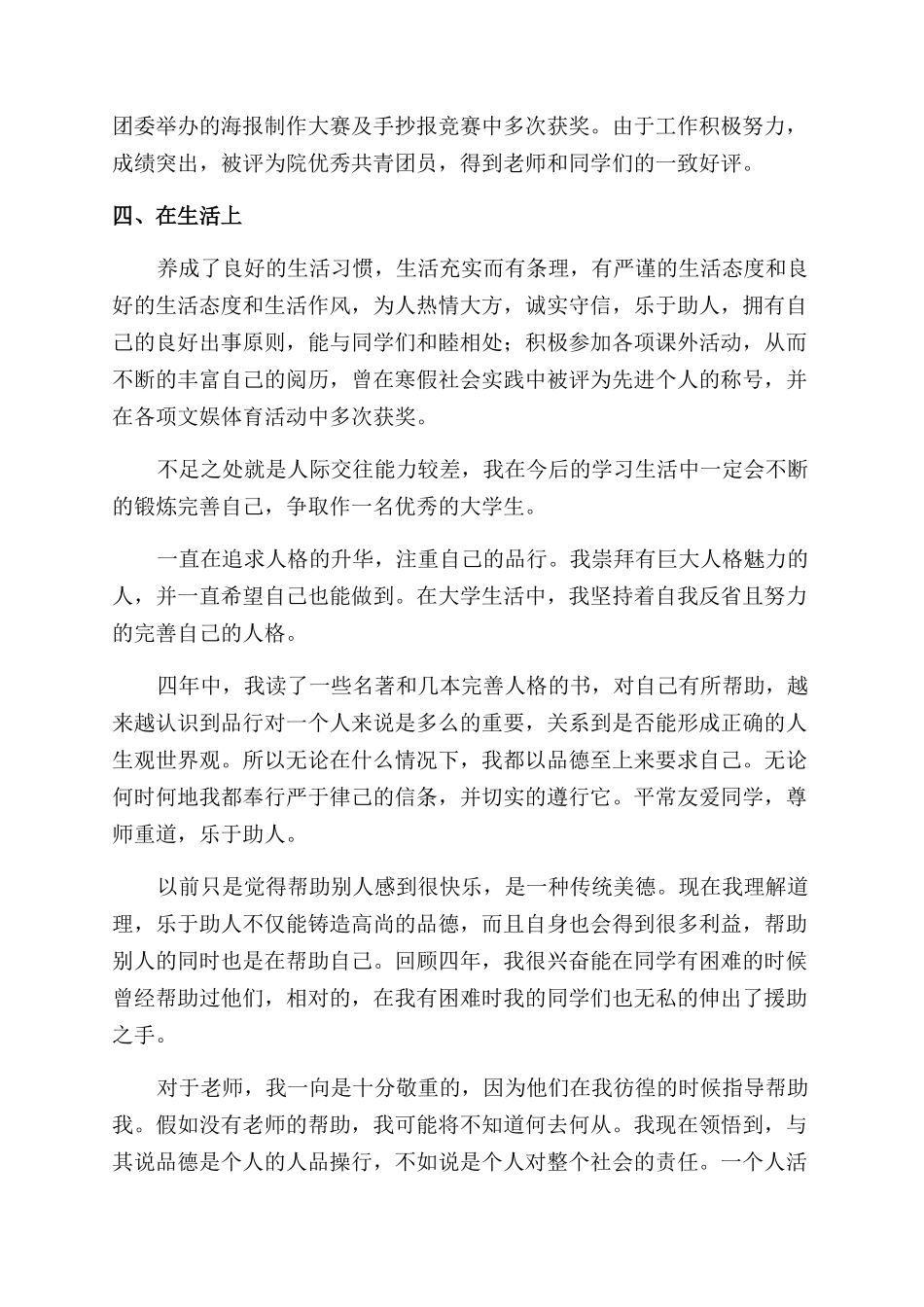 大学毕业自我鉴定范文1000字_第3页