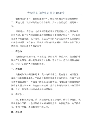 大学毕业自我鉴定范文1000字