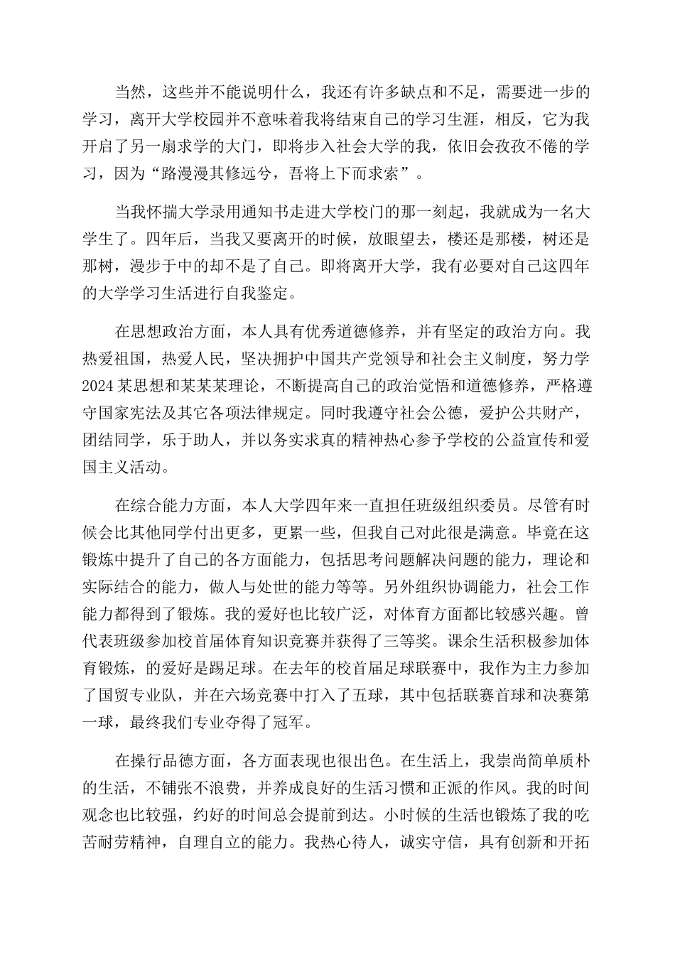 大学毕业自我鉴定范文1000字六篇_第3页