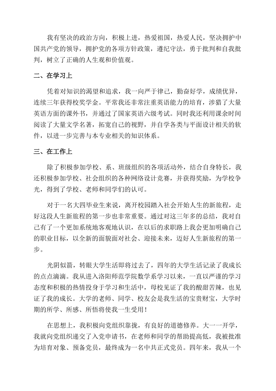 大学毕业自我鉴定范文500字_第2页