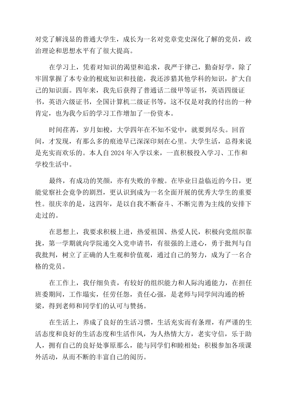 大学毕业自我鉴定范文500字_第3页