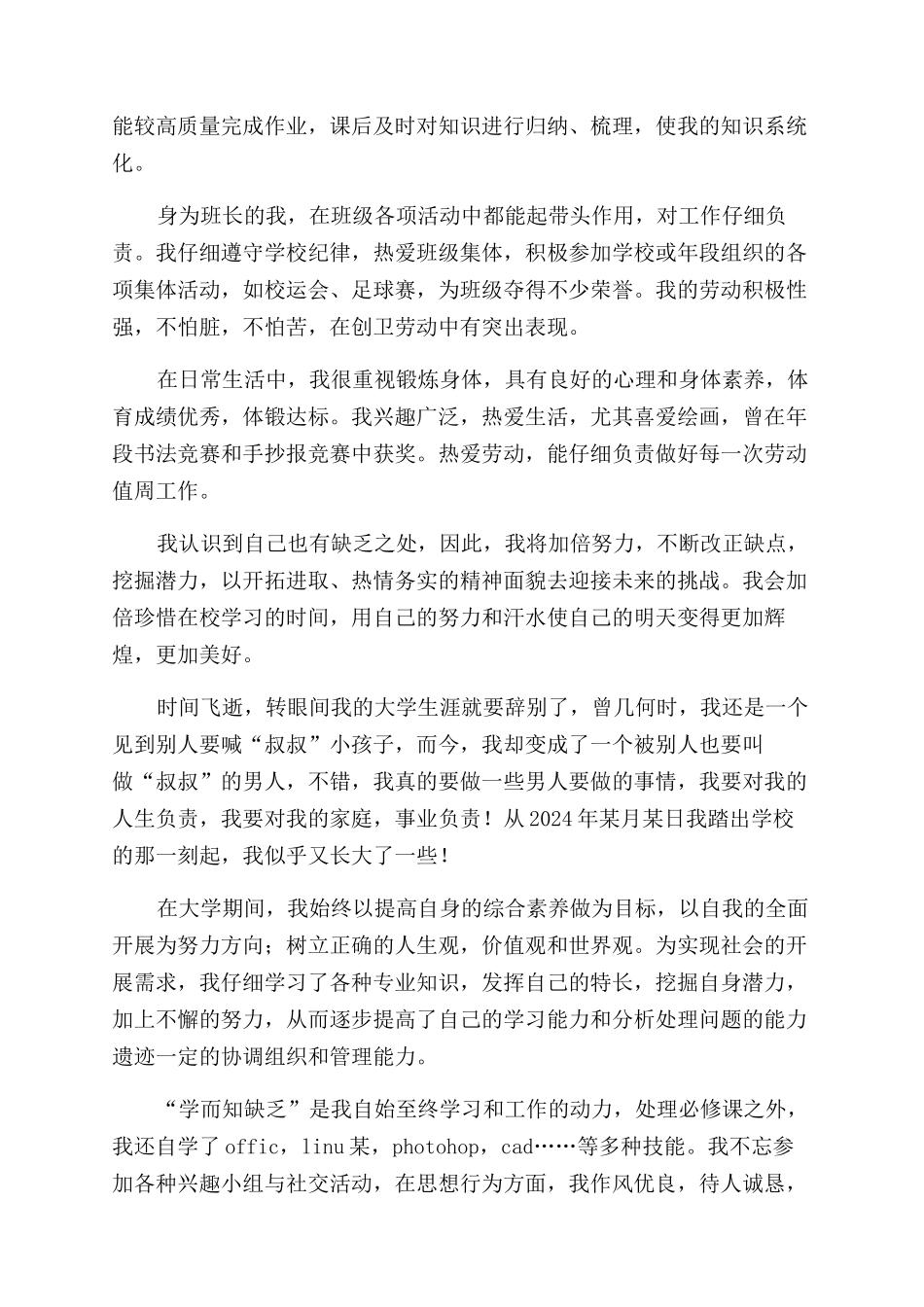 大学毕业自我鉴定范文500字五篇_第2页