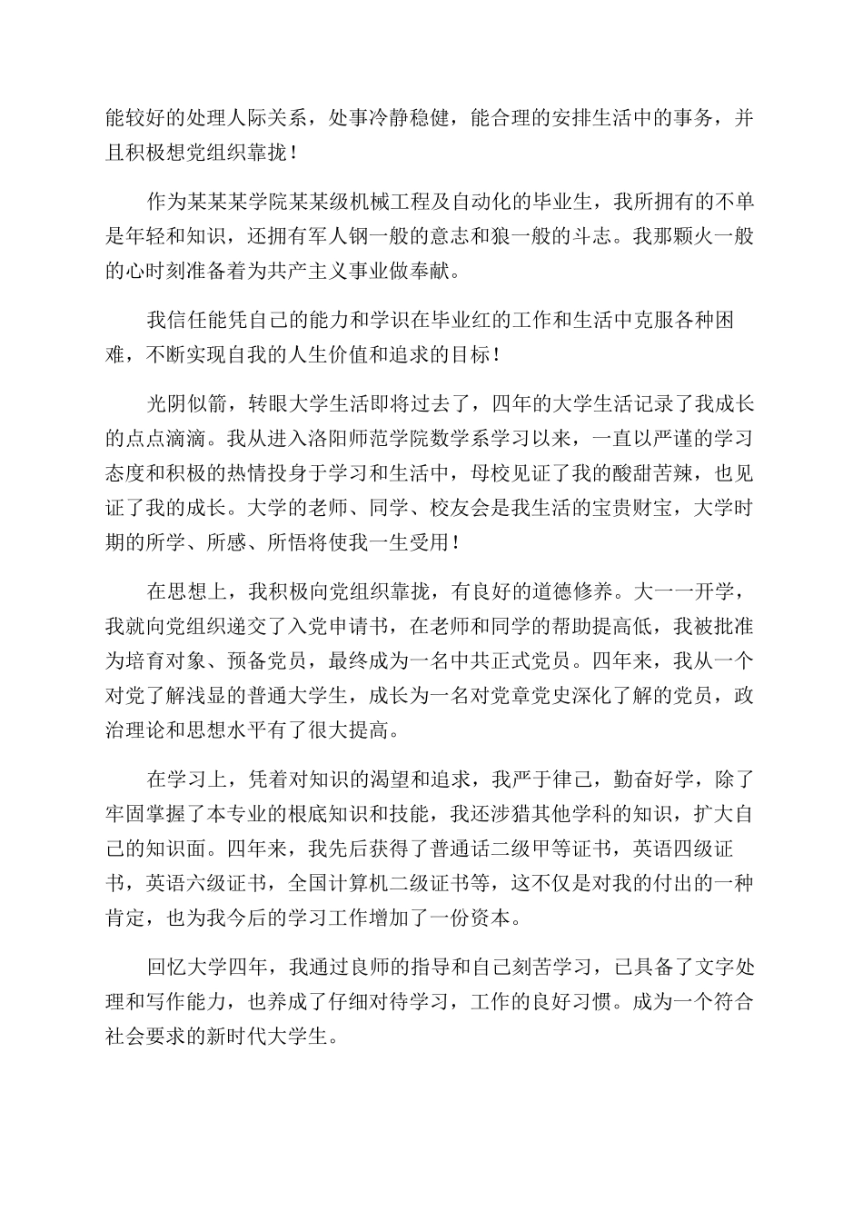 大学毕业自我鉴定范文500字五篇_第3页