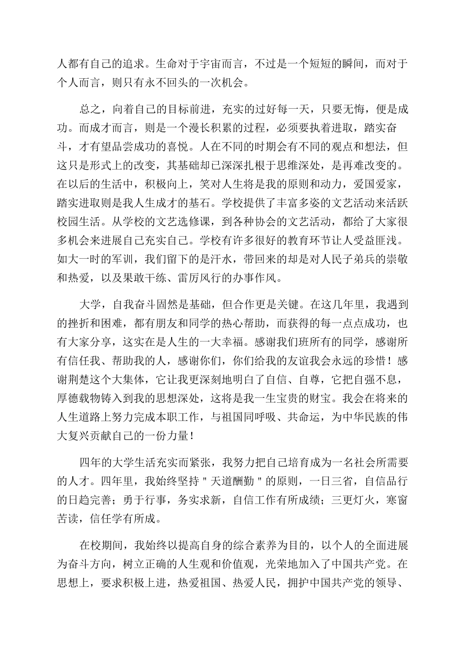 大学毕业自我鉴定范文800字_第2页