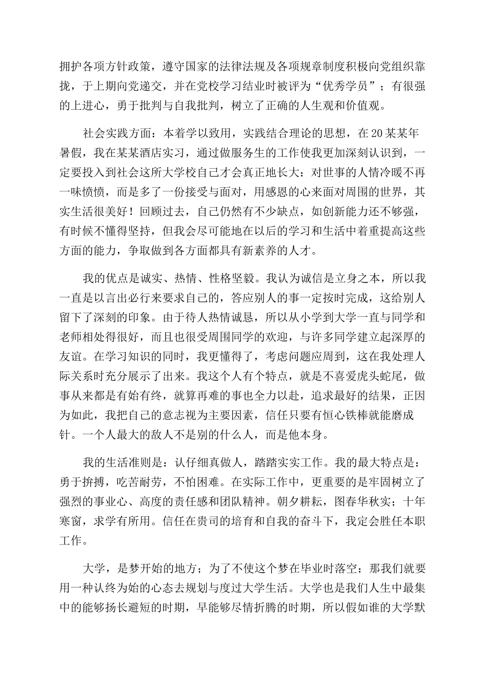 大学毕业自我鉴定范文800字_第3页