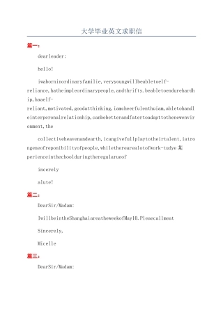 大学毕业英文求职信