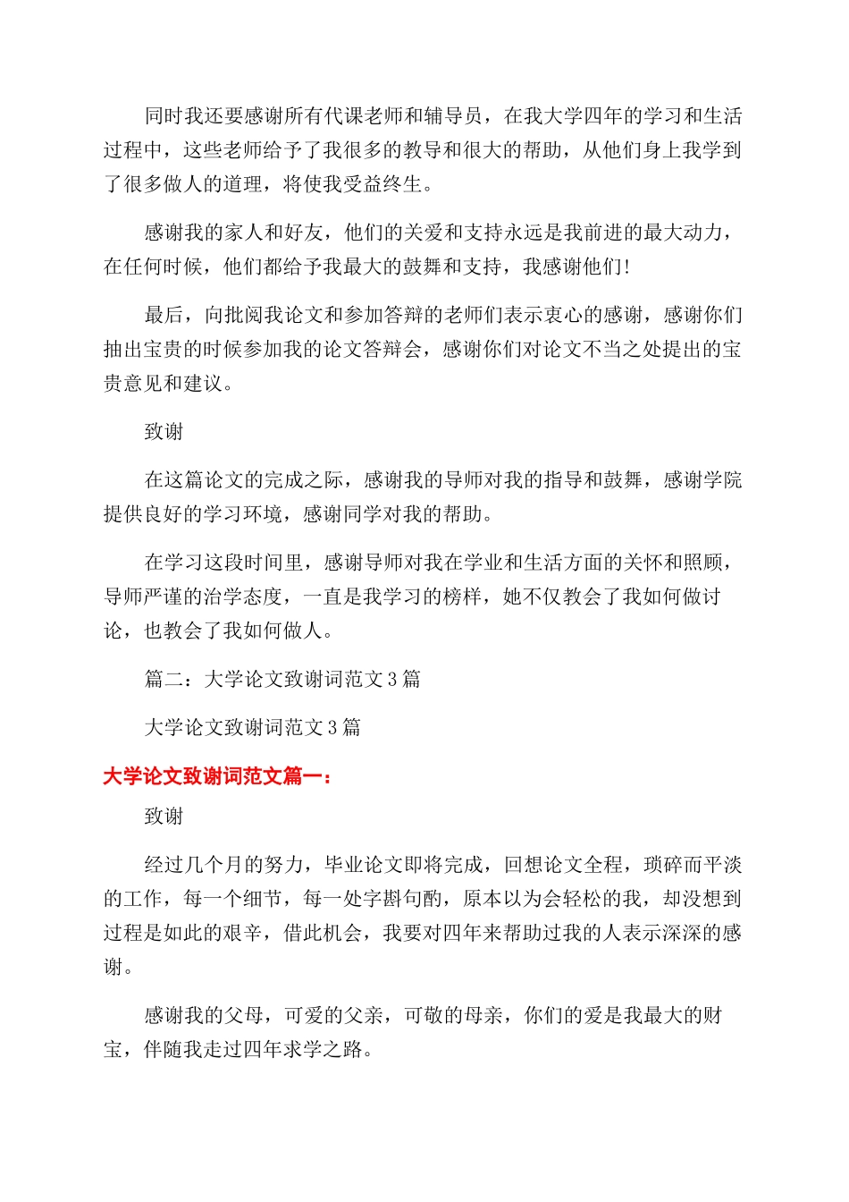 大学毕业论文致谢词_第2页