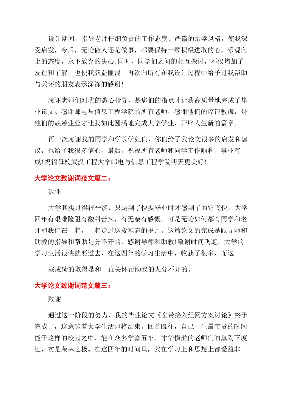 大学毕业论文致谢词_第3页