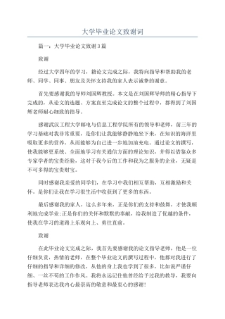 大学毕业论文致谢词