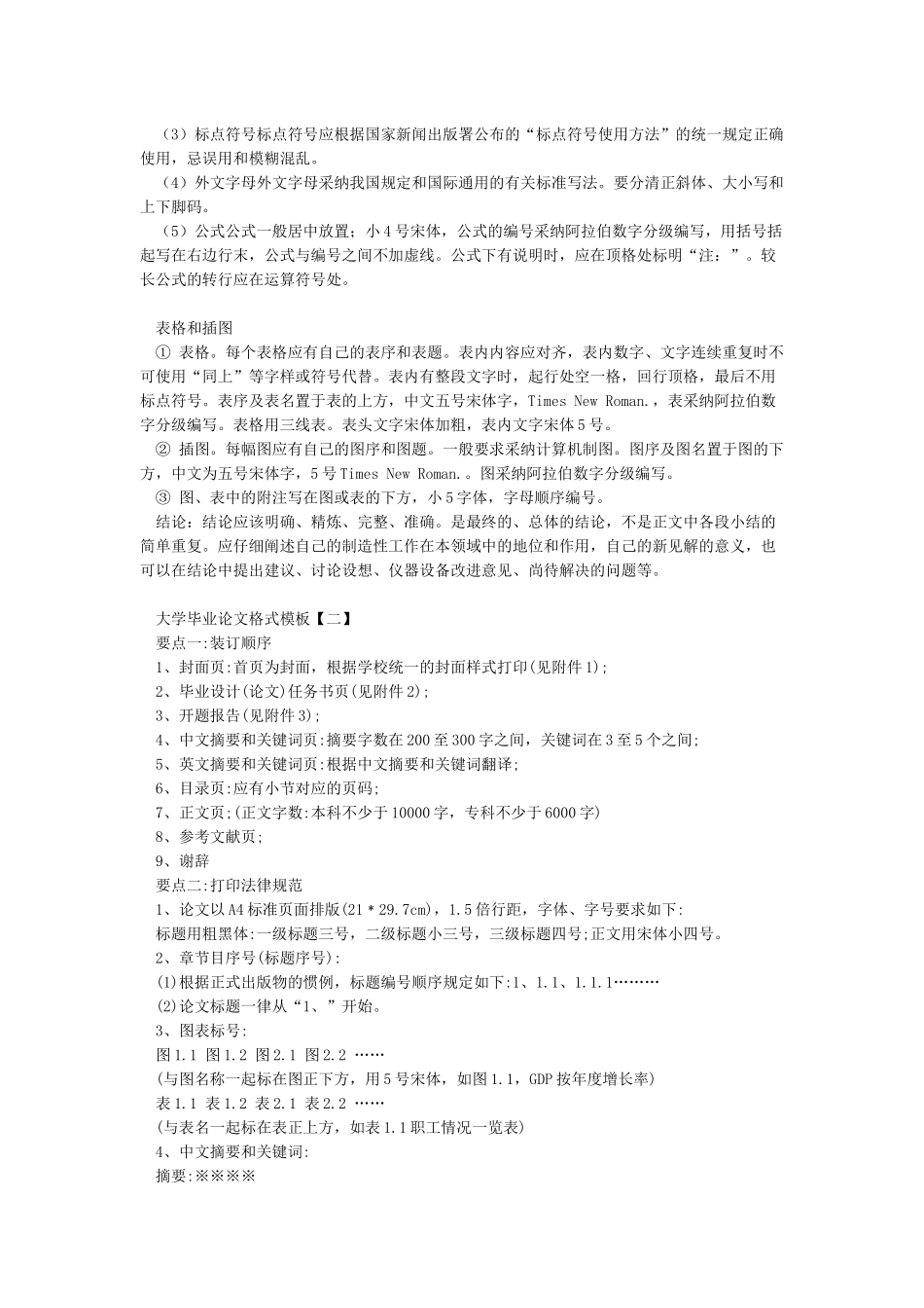 大学毕业论文格式模板_第2页