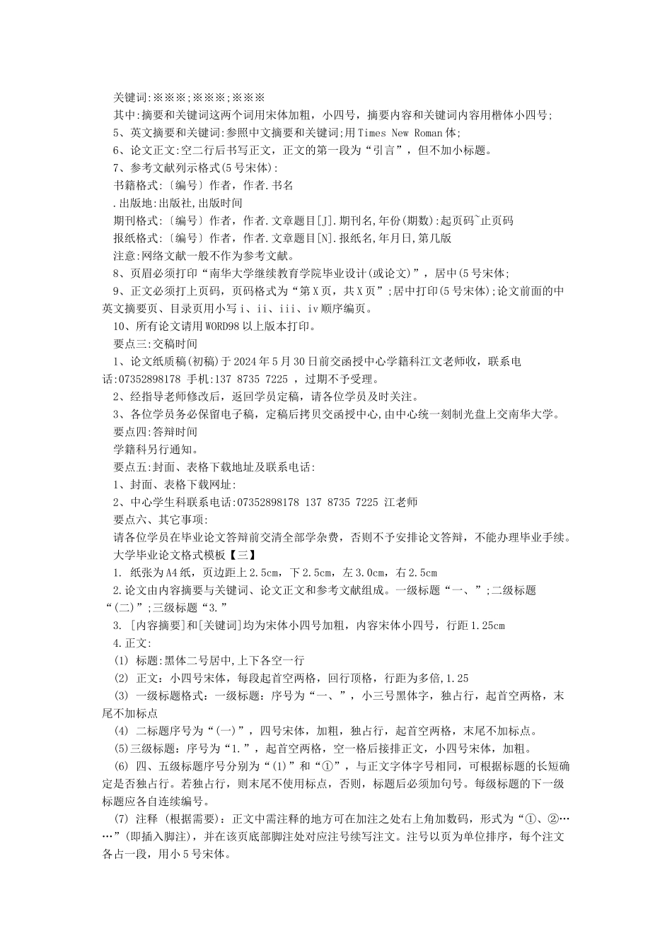 大学毕业论文格式模板_第3页